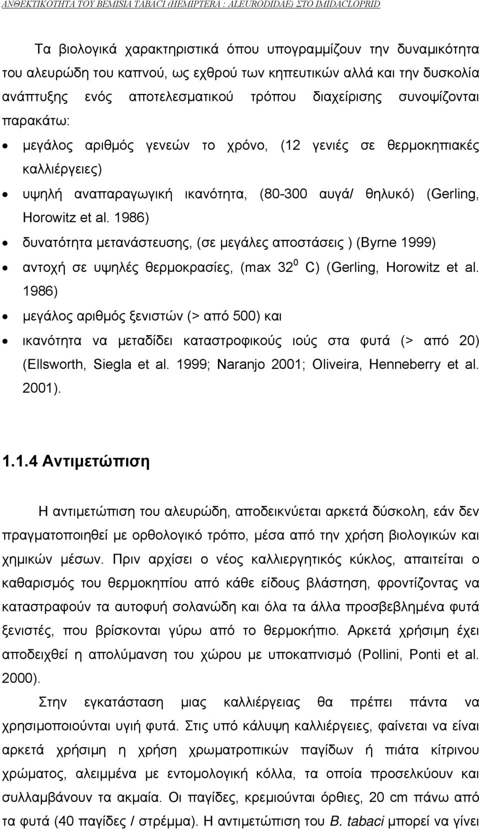 1986) δυνατότητα µετανάστευσης, (σε µεγάλες αποστάσεις ) (Byrne 1999) αντοχή σε υψηλές θερµοκρασίες, (max 32 0 C) (Gerling, Horowitz et al.