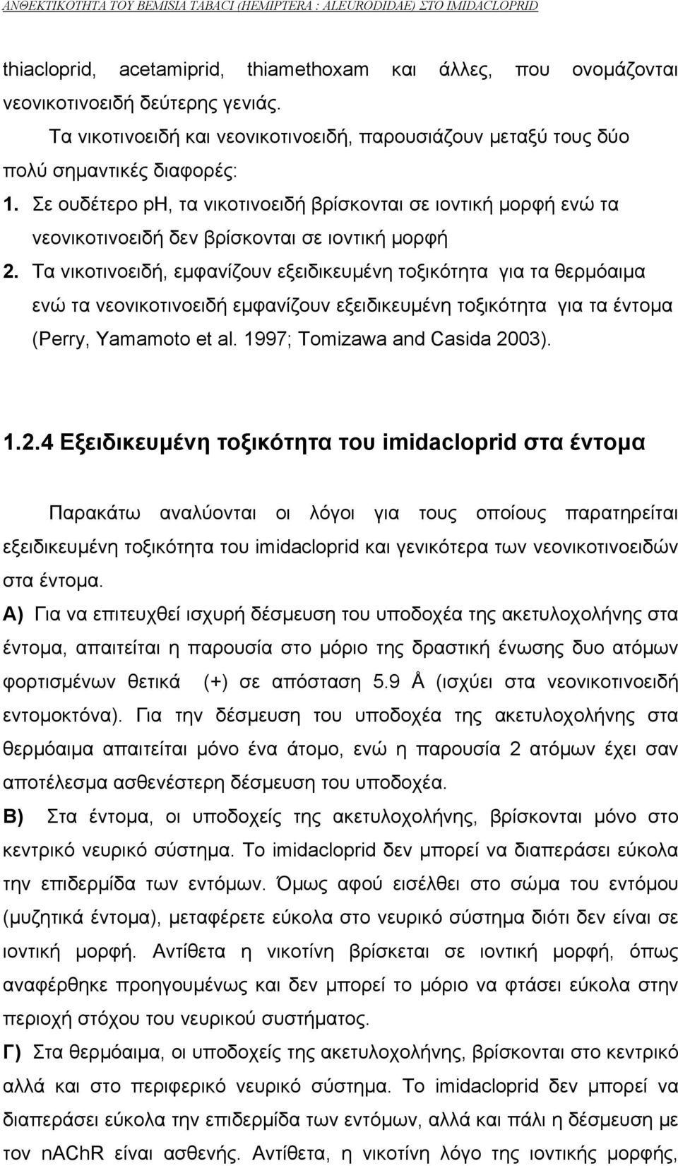 Τα νικοτινοειδή, εµφανίζουν εξειδικευµένη τοξικότητα για τα θερµόαιµα ενώ τα νεονικοτινοειδή εµφανίζουν εξειδικευµένη τοξικότητα για τα έντοµα (Perry, Yamamoto et al. 1997; Tomizawa and Casida 2003).