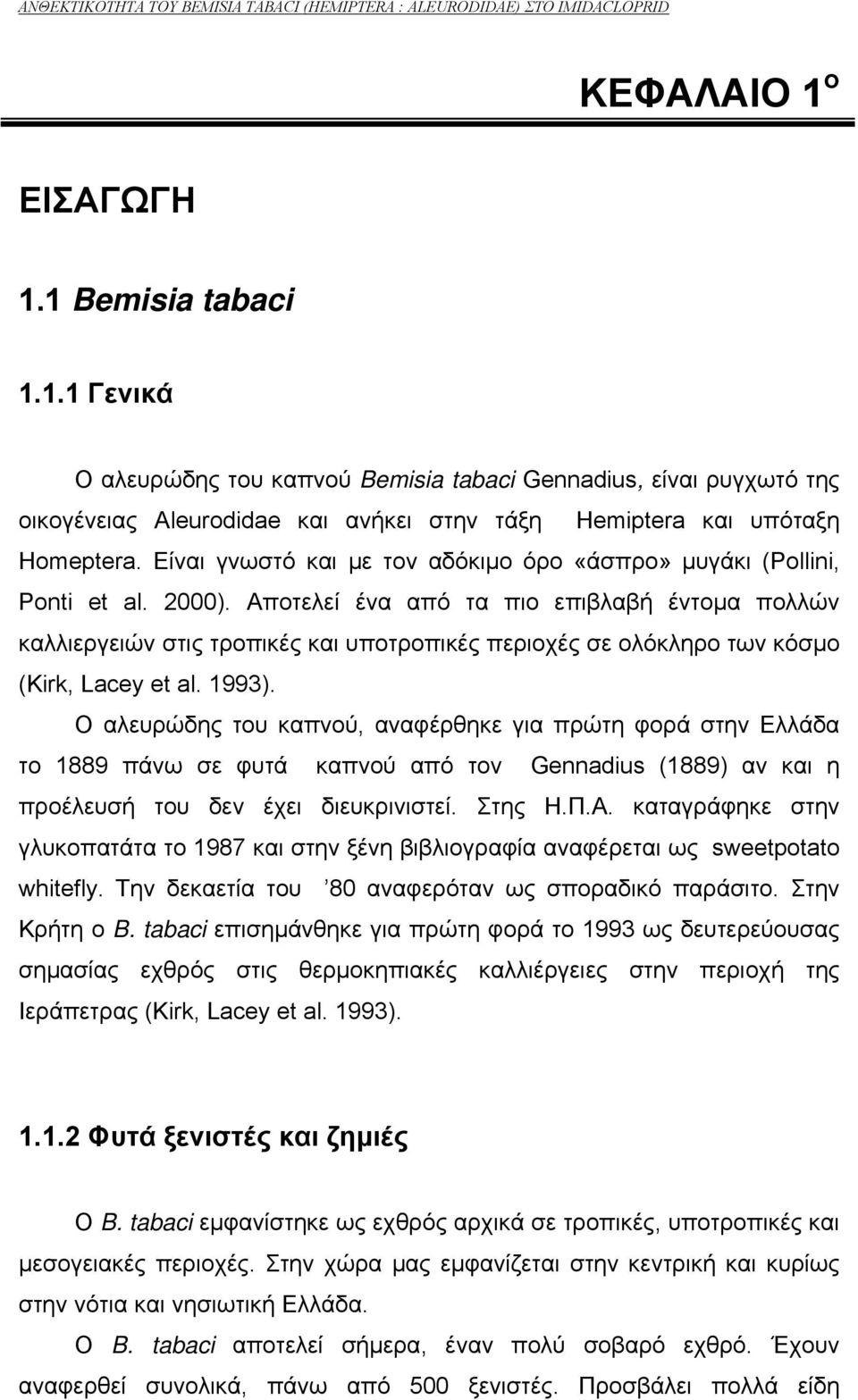 Αποτελεί ένα από τα πιο επιβλαβή έντοµα πολλών καλλιεργειών στις τροπικές και υποτροπικές περιοχές σε ολόκληρο των κόσµο (Kirk, Lacey et al. 1993).