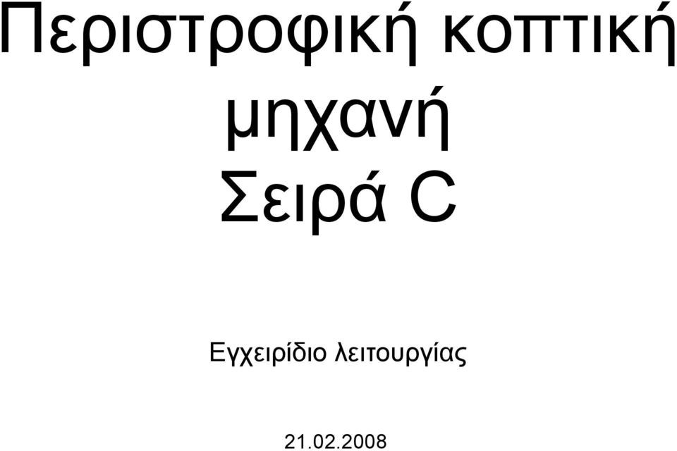 Σειρά C