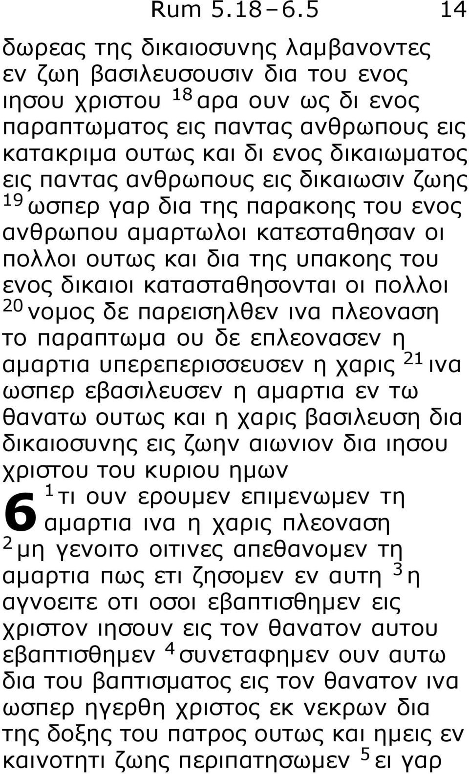 ανθρωπους εις δικαιωσιν ζωης 19 ωσπερ γαρ δια της παρακοης του ενος ανθρωπου αμαρτωλοι κατεσταθησαν οι πολλοι ουτως και δια της υπακοης του ενος δικαιοι κατασταθησονται οι πολλοι 20 νομος δε