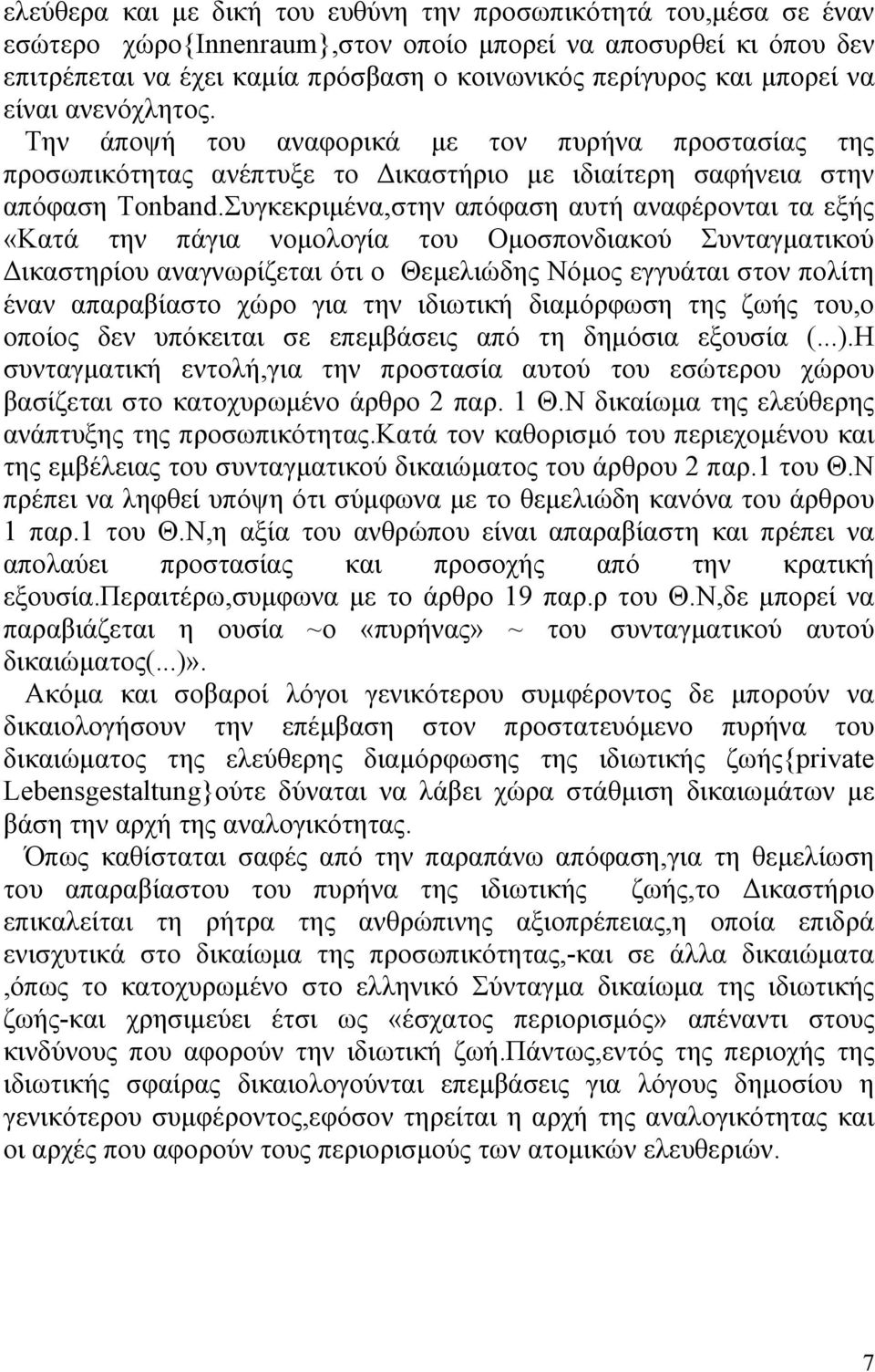 Συγκεκριμένα,στην απόφαση αυτή αναφέρονται τα εξής «Κατά την πάγια νομολογία του Ομοσπονδιακού Συνταγματικού Δικαστηρίου αναγνωρίζεται ότι ο Θεμελιώδης Νόμος εγγυάται στον πολίτη έναν απαραβίαστο