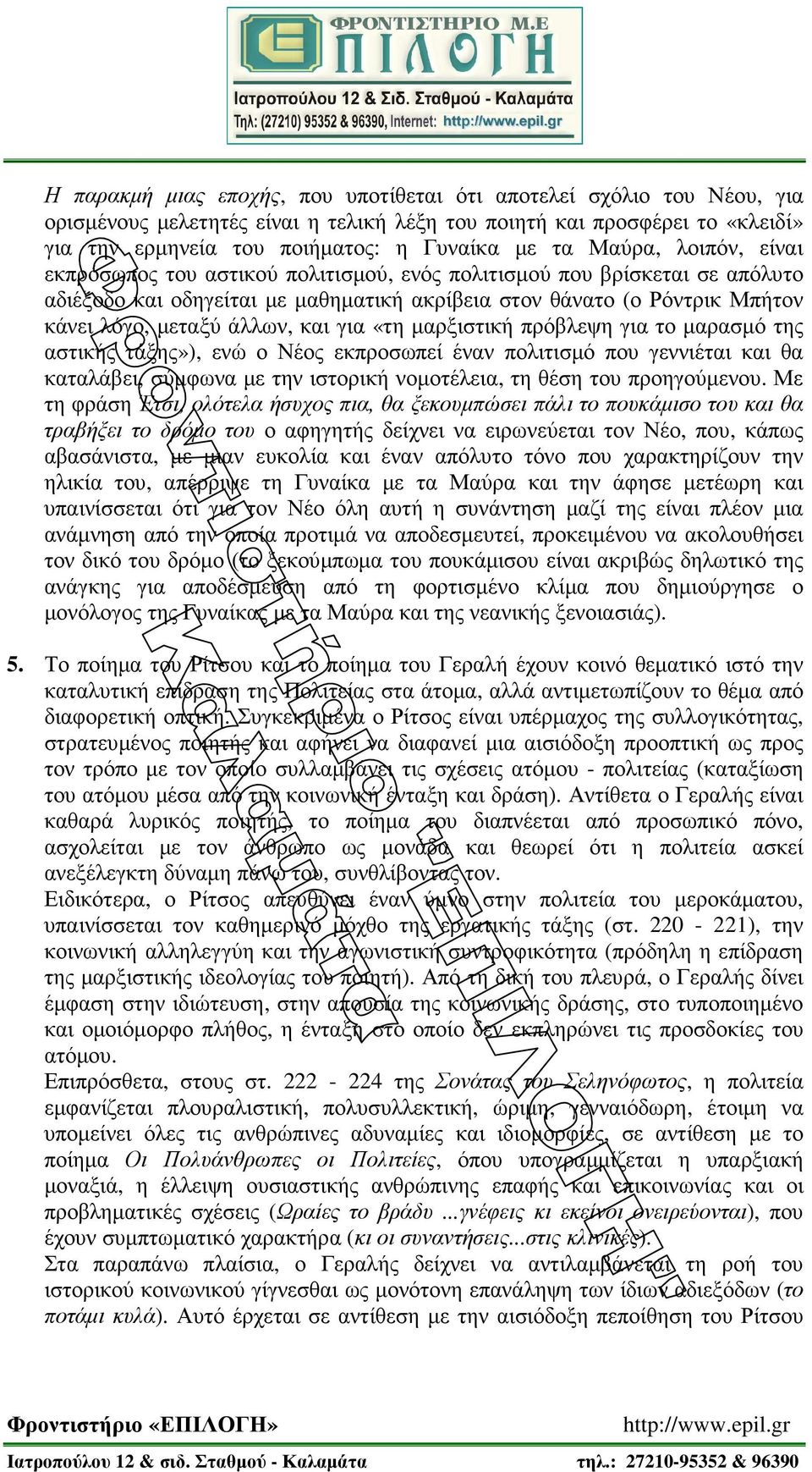 και για «τη µαρξιστική πρόβλεψη για το µαρασµό της αστικής τάξης»), ενώ ο Νέος εκπροσωπεί έναν πολιτισµό που γεννιέται και θα καταλάβει, σύµφωνα µε την ιστορική νοµοτέλεια, τη θέση του προηγούµενου.