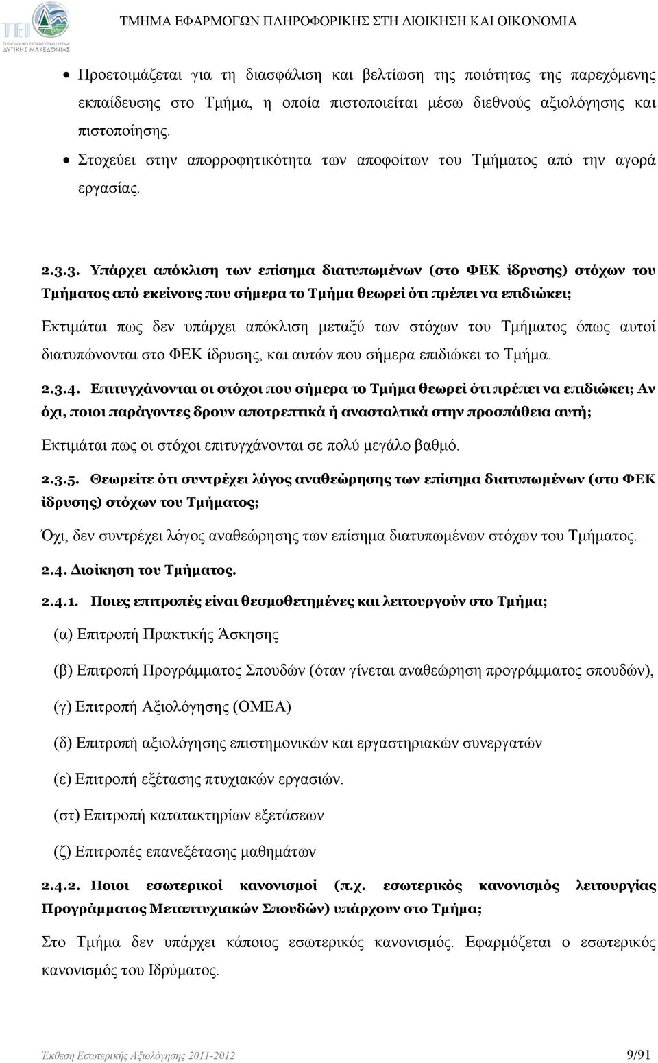 3. Υπάρχει απόκλιση των επίσημα διατυπωμένων (στο ΦΕΚ ίδρυσης) στόχων του Τμήματος από εκείνους που σήμερα το Τμήμα θεωρεί ότι πρέπει να επιδιώκει; Εκτιμάται πως δεν υπάρχει απόκλιση μεταξύ των