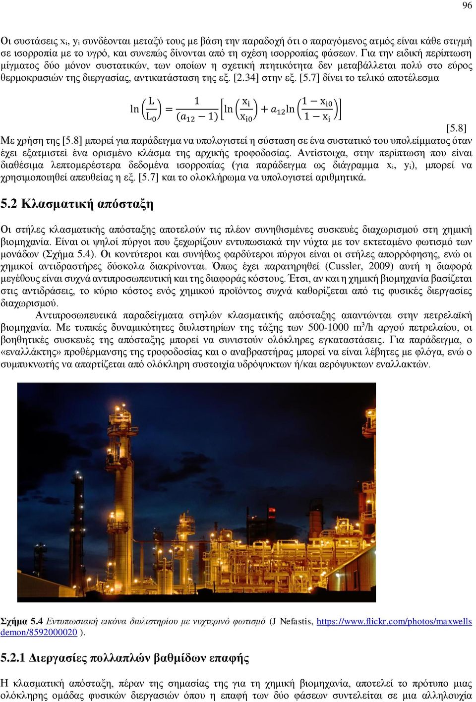 7] δίνει το τελικό αποτέλεσμα ln ( L 1 ) = L 0 (a 12 1) [ln ( x i ) + a x 12 ln ( 1 x i0 )] i0 1 x i [5.8] Με χρήση της [5.