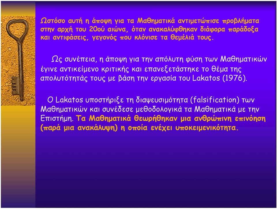 Ως συνέπεια, η άποψη για την απόλυτη φύση των Μαθηµατικών έγινε αντικείµενο κριτικής και επανεξετάστηκε το θέµα της απολυτότητάς τους µε βάση