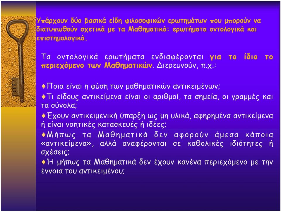 µενο των Μαθηµατικών. Διερευνούν, π.χ.