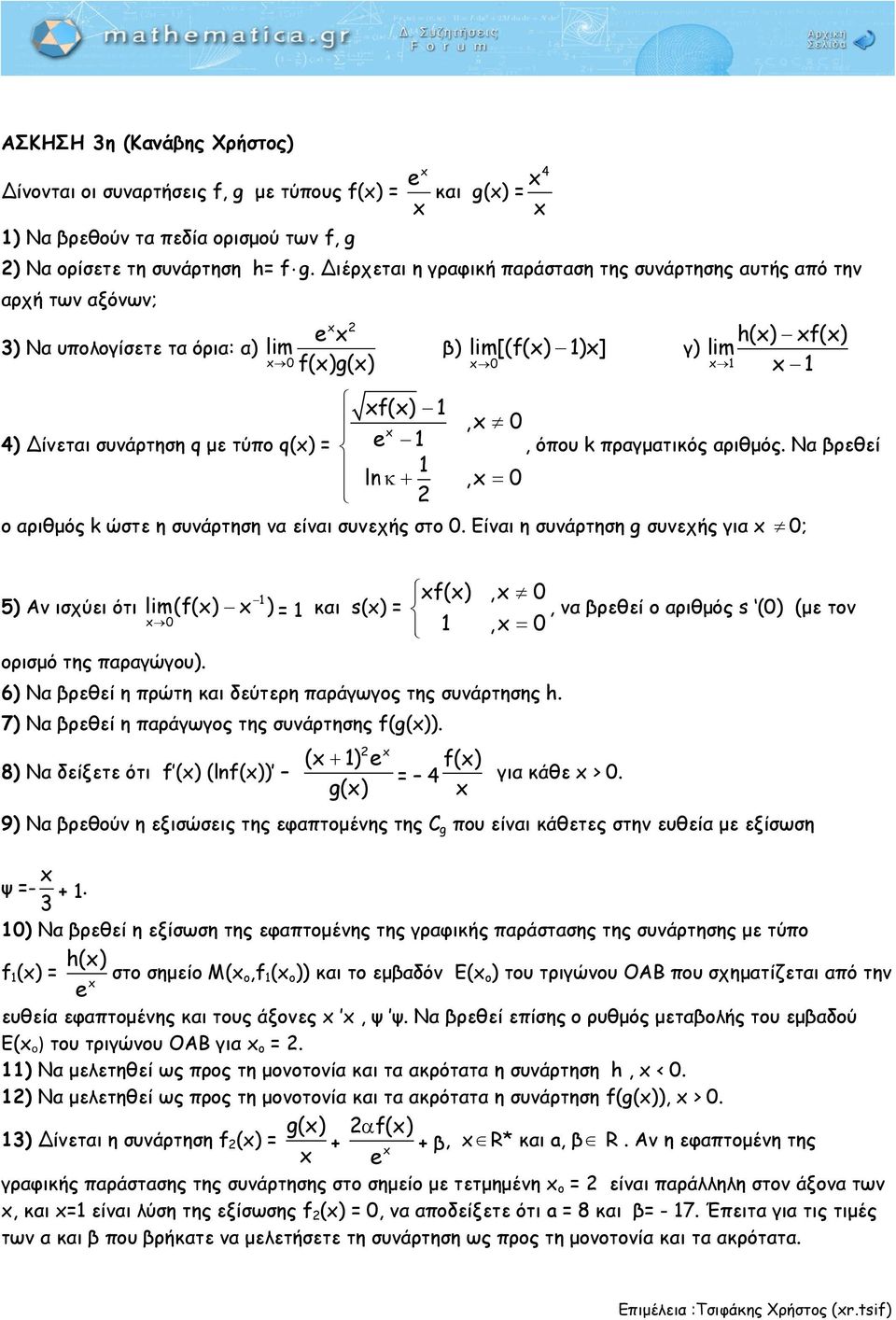 όπου k πραγματικός αριθμός. Να βρεθεί ln, 0 ο αριθμός k ώστε η συνάρτηση να είναι συνεχής στο 0. Είναι η συνάρτηση g συνεχής για 0; 5) Αν ισχύει ότι ορισμό της παραγώγου).
