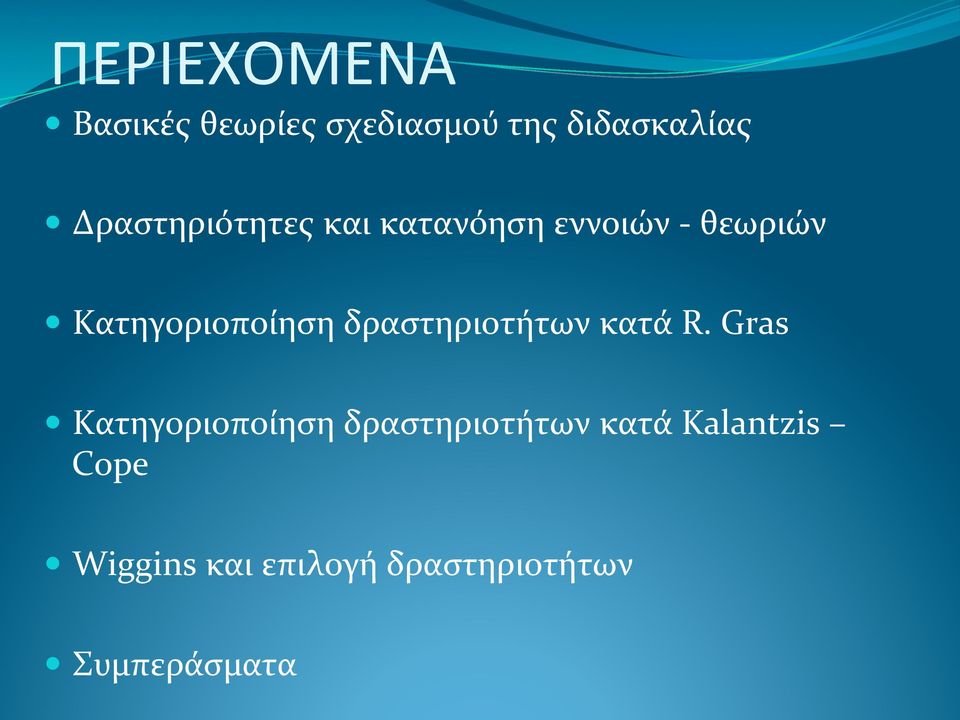 Κατηγοριοποίηση δραστηριοτήτων κατά R.