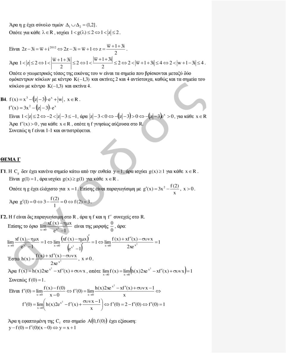 R, οπότε η γνησίως αύξουσα στο R Συνεπώς η είναι - και αντιστρέφεται, για κάθε R ΘΕΜΑ Γ Γ Η C g δεν έχει κανένα σημείο κάτω από την ευθεία y, άρα ισχύει g() για κάθε R Είναι g(), άρα ισχύει g() g()