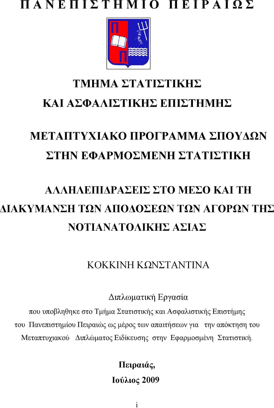 ΚΩΝΣΤΑΝΤΙΝΑ Διπλωματική Εργασία που υποβληθηκε στο Τμήμα Στατιστικής και Ασφαλιστικής Επιστήμης του Πανεπιστημίου Πειραιώς ως