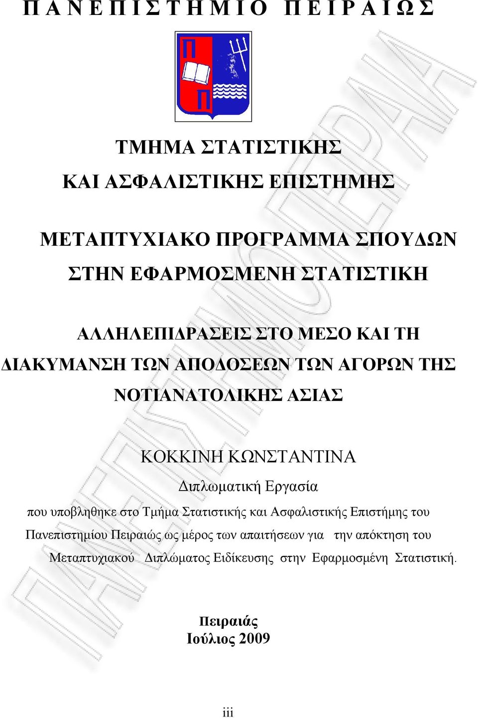 ΚΩΝΣΤΑΝΤΙΝΑ Διπλωματική Εργασία που υποβληθηκε στο Τμήμα Στατιστικής και Ασφαλιστικής Επιστήμης του Πανεπιστημίου Πειραιώς ως