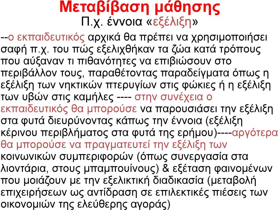 κά θα πρέπει να χρ