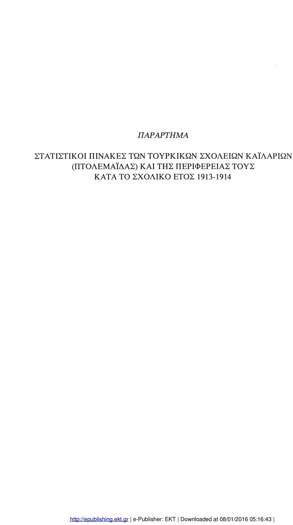 ΠΕΡΙΦΕΡΕΙΑΣ ΤΥΣ ΚΑΤΑ Τ ΣΧΛΙΚ ΕΤΣ 9394