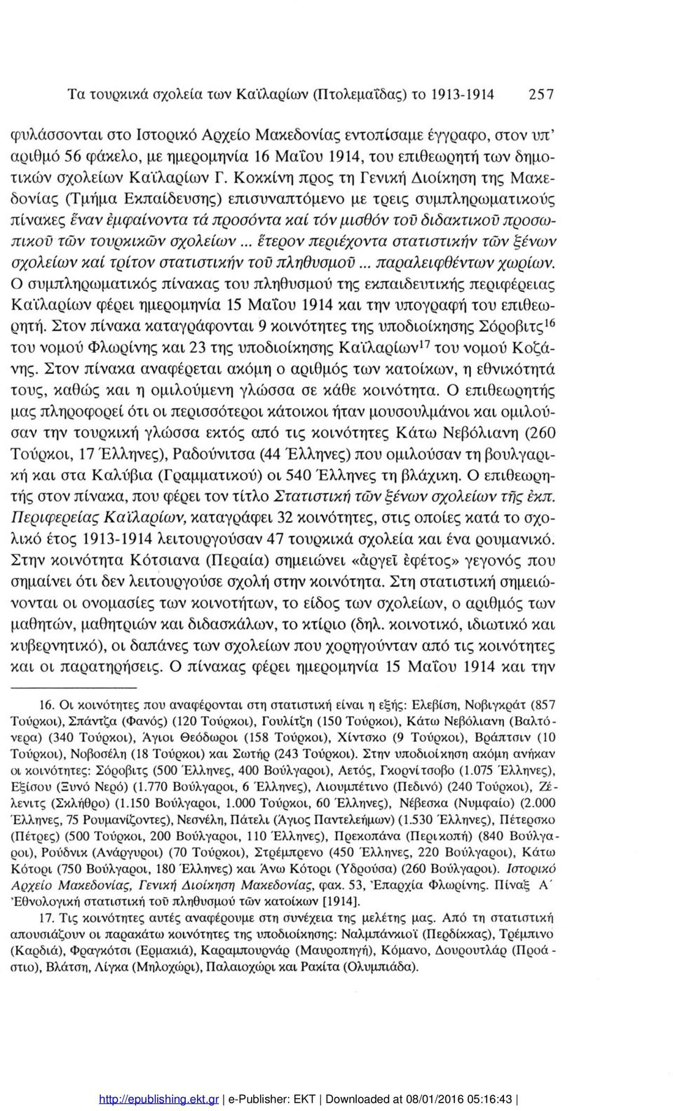 των τυρκικών σχλείων... ετερν περιέχντα στατιστικήν των ξένων σχλείων καί τρίτν στατιστικήν τϋ πληθυσμύ... παραλειφθέντων χωρίων.