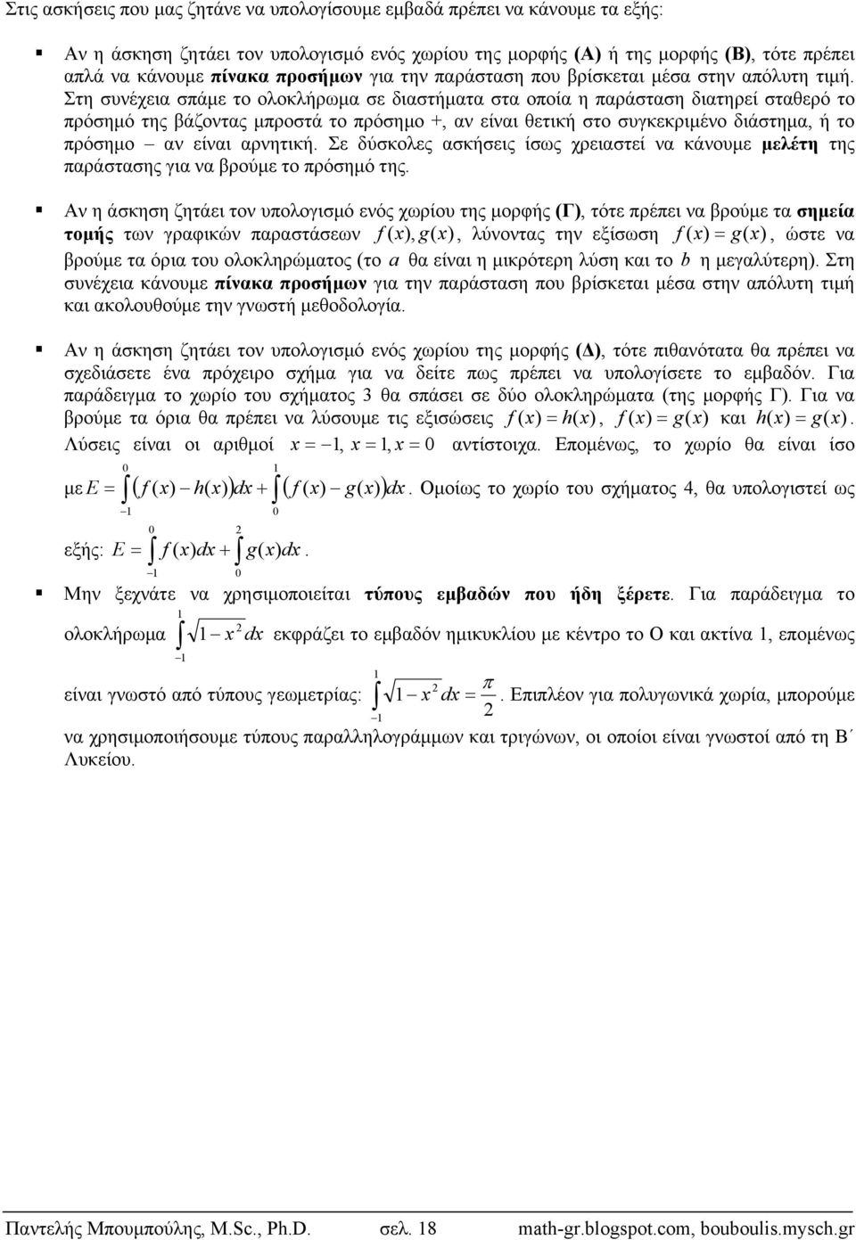 είναι θετική στο συγκεκριμένο διάστημα, ή το πρόσημο αν είναι αρνητική Σε δύσκολες ασκήσεις ίσως χρειαστεί να κάνουμε μελέτη της παράστασης για να βρούμε το πρόσημό της Αν η άσκηση ζητάει τον