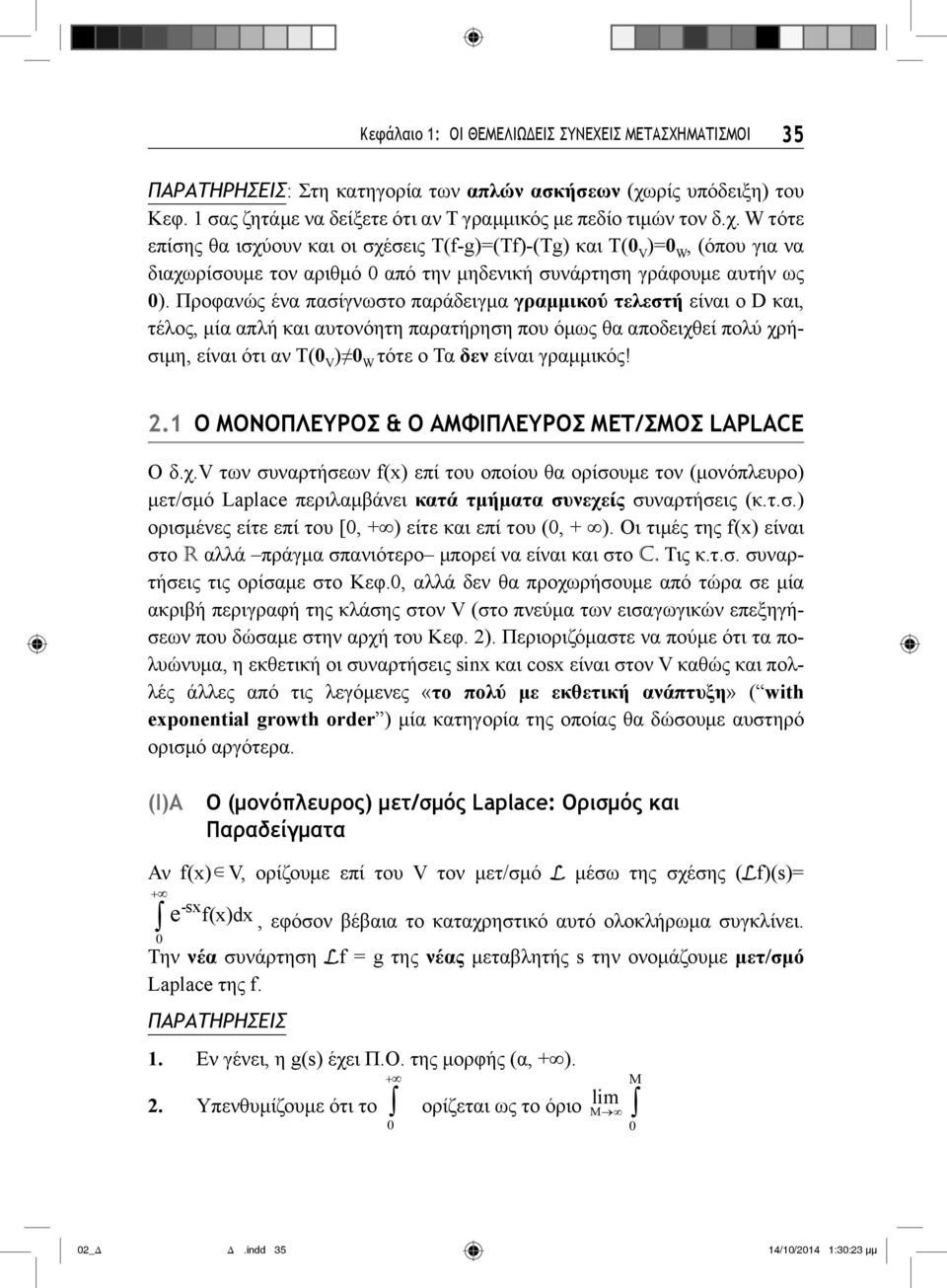 W τότε επίσης θα ισχύουν και οι σχέσεις T(f-g)=(Tf)-(Tg) και Τ( V )= W, (όπου για να διαχωρίσουμε τον αριθμό από την μηδενική συνάρτηση γράφουμε αυτήν ως ).