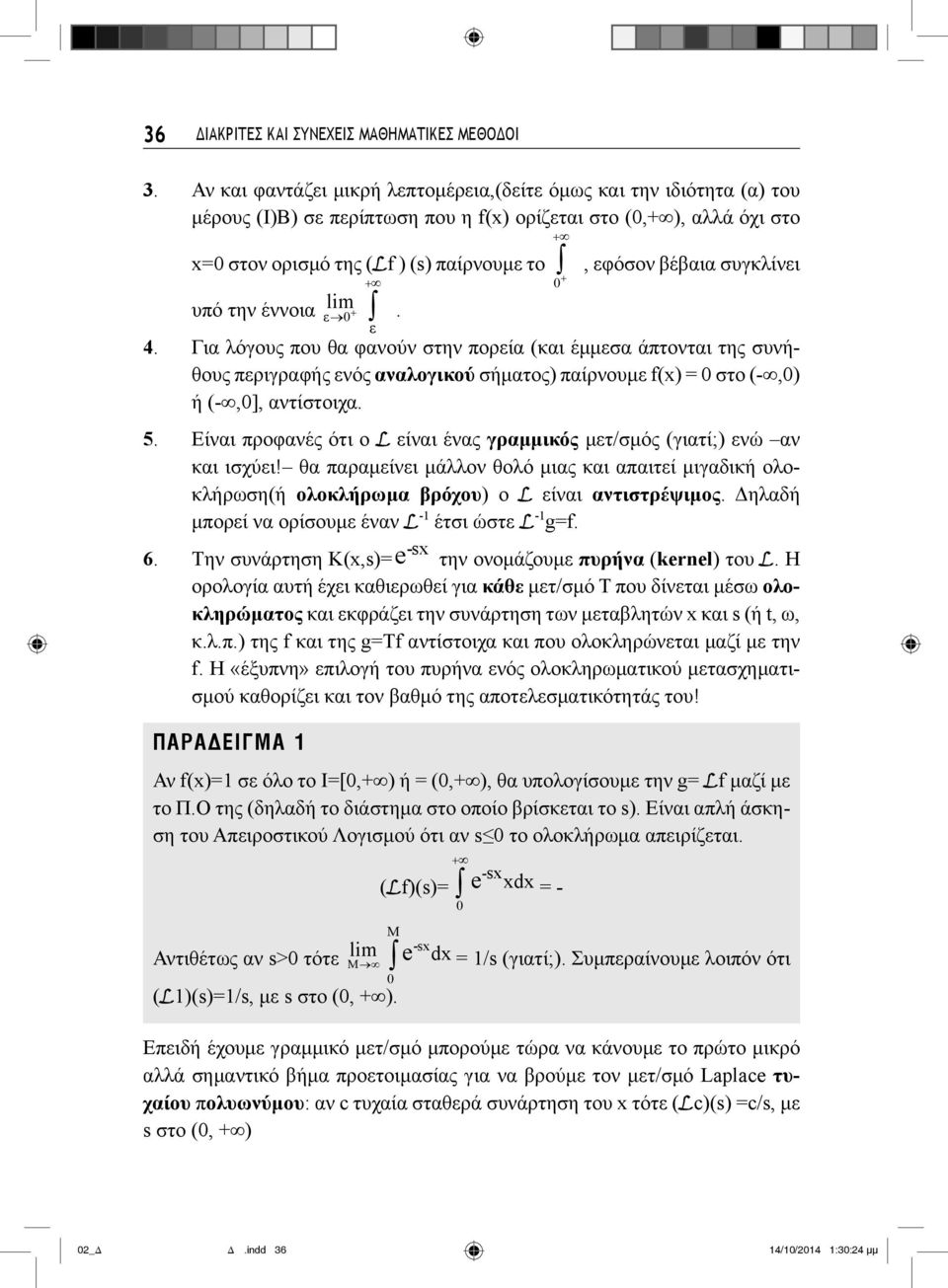 συγκλίνει + υπό την έννοια lim ε. ε 4. Για λόγους που θα φανούν στην πορεία (και έμμεσα άπτονται της συνήθους περιγραφής ενός αναλογικού σήματος) παίρνουμε f(x) = στο (-,) ή (-,], αντίστοιχα. 5.