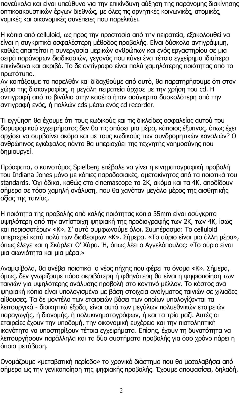 Είναι δύσκολα αντιγράψιμη, καθώς απαιτείται η συνεργασία μερικών ανθρώπων και ενός εργαστηρίου σε μια σειρά παράνομων διαδικασιών, γεγονός που κάνει ένα τέτοιο εγχείρημα ιδιαίτερα επικίνδυνο και