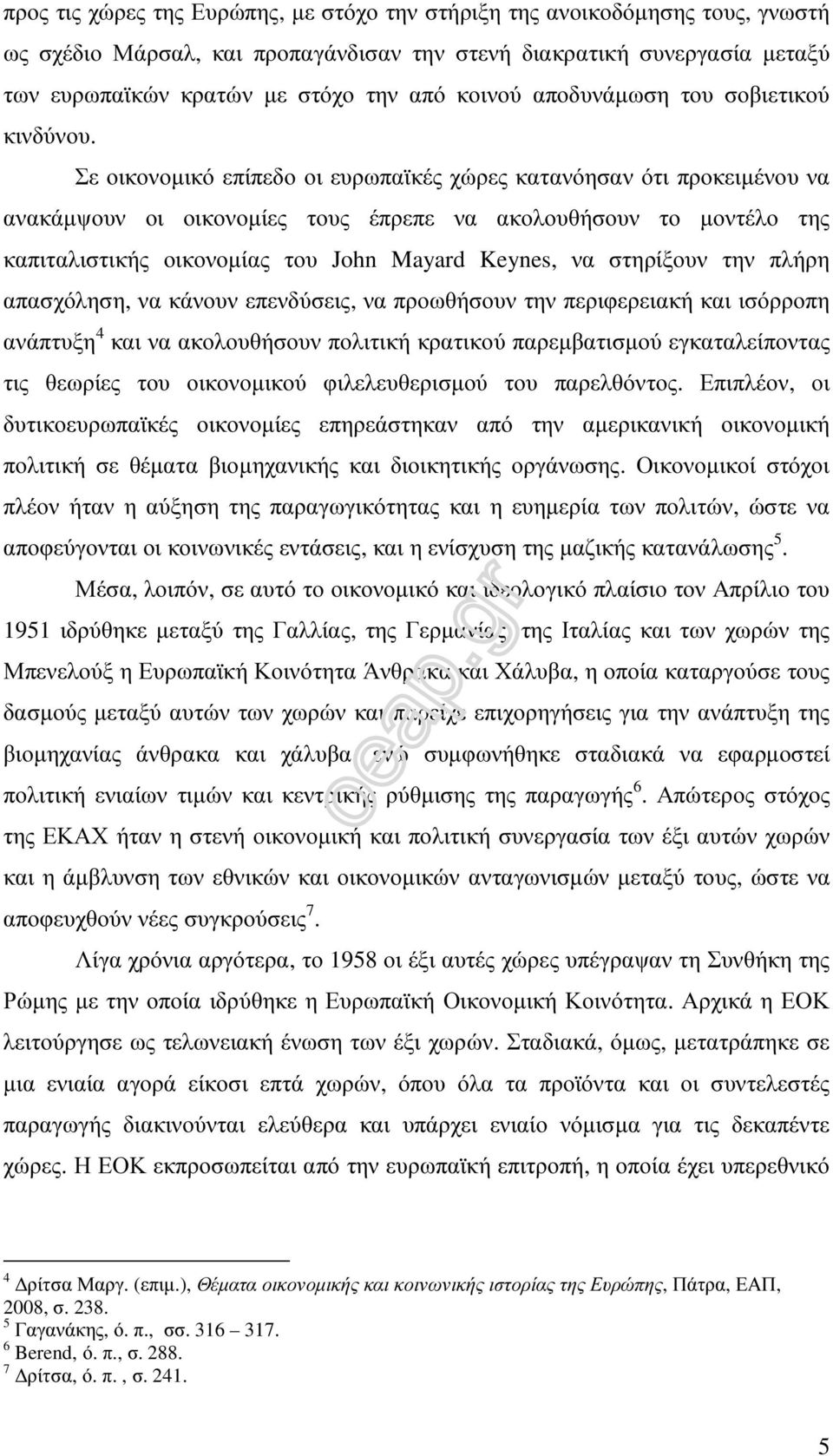 Σε οικονοµικό επίπεδο οι ευρωπαϊκές χώρες κατανόησαν ότι προκειµένου να ανακάµψουν οι οικονοµίες τους έπρεπε να ακολουθήσουν το µοντέλο της καπιταλιστικής οικονοµίας του John Mayard Keynes, να