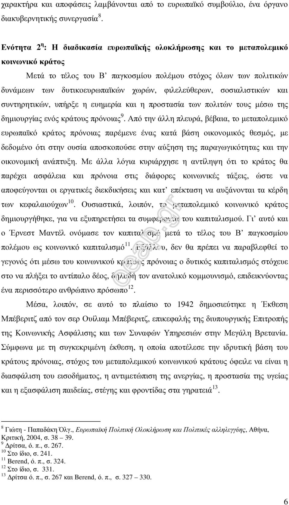 φιλελεύθερων, σοσιαλιστικών και συντηρητικών, υπήρξε η ευηµερία και η προστασία των πολιτών τους µέσω της δηµιουργίας ενός κράτους πρόνοιας 9.