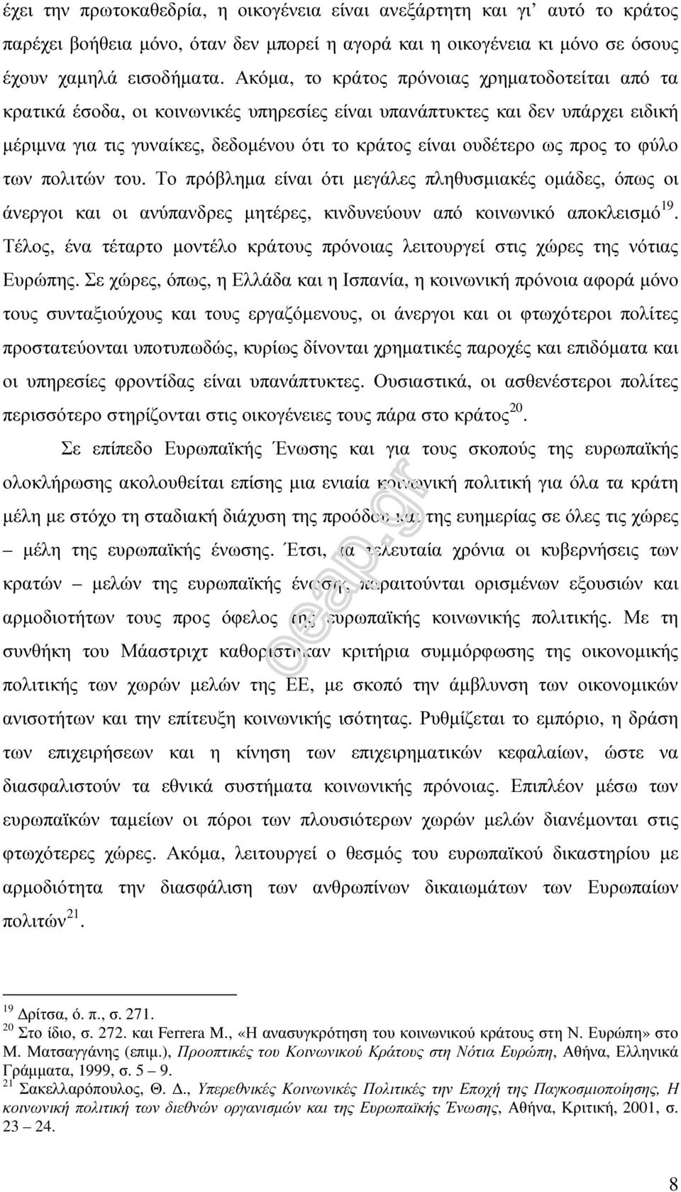 προς το φύλο των πολιτών του. Το πρόβληµα είναι ότι µεγάλες πληθυσµιακές οµάδες, όπως οι άνεργοι και οι ανύπανδρες µητέρες, κινδυνεύουν από κοινωνικό αποκλεισµό 19.