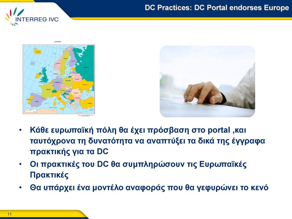 ηεο έγγξαθα πξαθηηθήο γηα ηα DC Οη πξαθηηθέο ηνπ DC ζα ζπκπιεξώζνπλ ηηο
