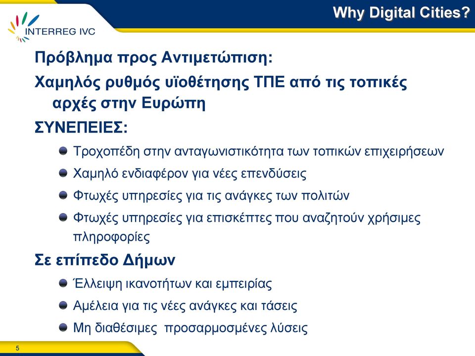 ζηελ αληαγσληζηηθόηεηα ησλ ηνπηθώλ επηρεηξήζεσλ Χακειό ελδηαθέξνλ γηα λέεο επελδύζεηο Φησρέο ππεξεζίεο γηα ηηο