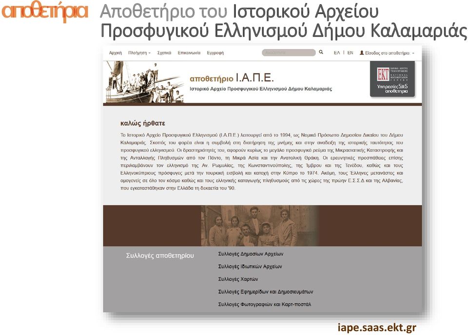 Προσφυγικού Ελληνισμού