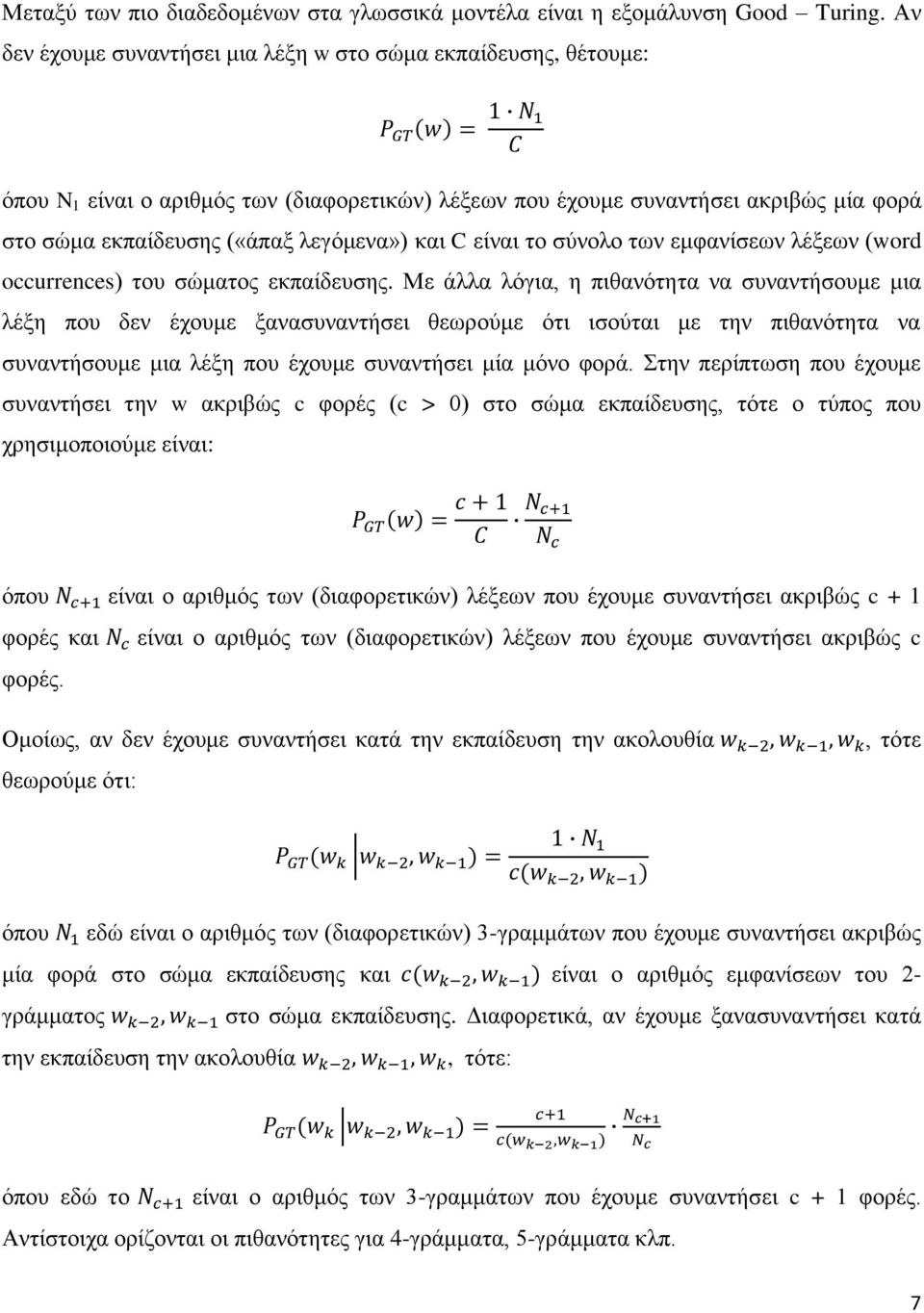 και C είναι το σύνολο των εμφανίσεων λέξεων (word occurrences) του σώματος εκπαίδευσης.