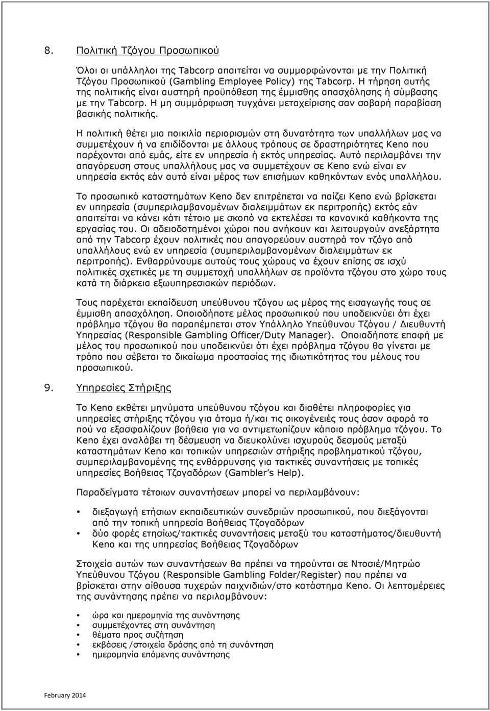 Η πολιτική θέτει µια ποικιλία περιορισµών στη δυνατότητα των υπαλλήλων µας να συµµετέχουν ή να επιδίδονται µε άλλους τρόπους σε δραστηριότητες Keno που παρέχονται από εµάς, είτε εν υπηρεσία ή εκτός