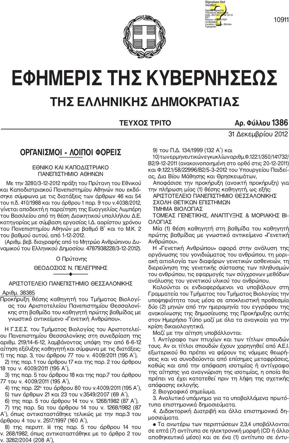 εκδό σηκε σύμφωνα με τις διατάξεις των άρθρων 46 και 54 του π.δ. 410/1988 και του άρθρου 1 παρ. 9 του ν.