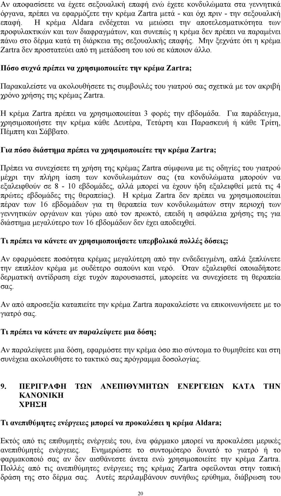 Μην ξεχνάτε ότι η κρέμα Zartra δεν προστατεύει από τη μετάδοση του ιού σε κάποιον άλλο.