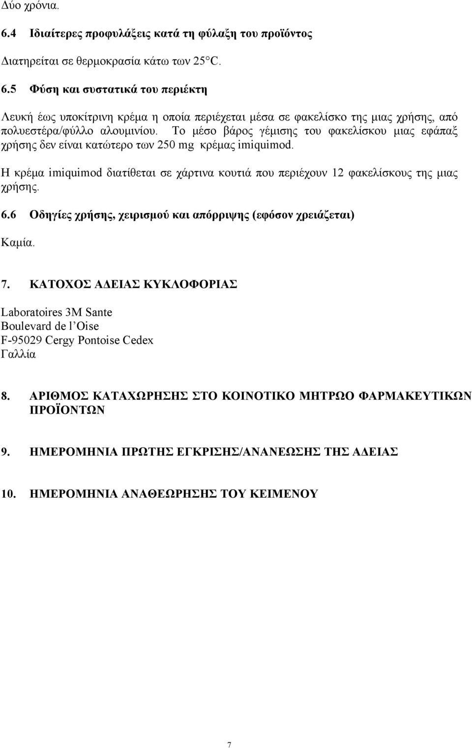 6 Οδηγίες χρήσης, χειρισμού και απόρριψης (εφόσον χρειάζεται) Καμία. 7. ΚΑΤΟΧΟΣ ΑΔΕΙΑΣ ΚΥΚΛΟΦΟΡΙΑΣ Laboratoires 3M Sante Boulevard de l Oise F-95029 Cergy Pontoise Cedex Γαλλία 8.