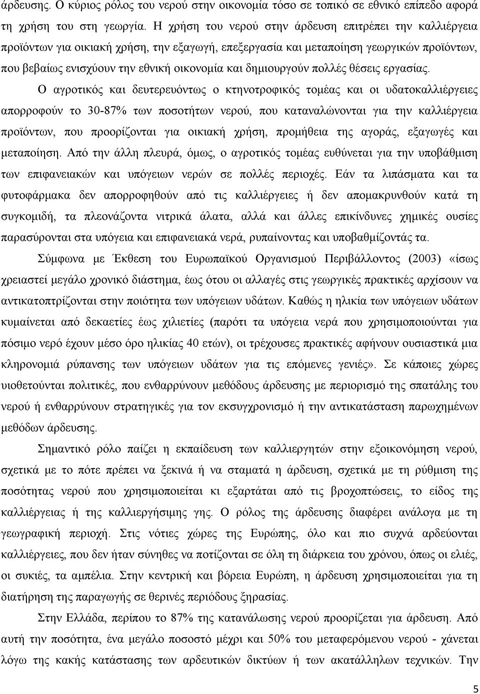 δημιουργούν πολλές θέσεις εργασίας.