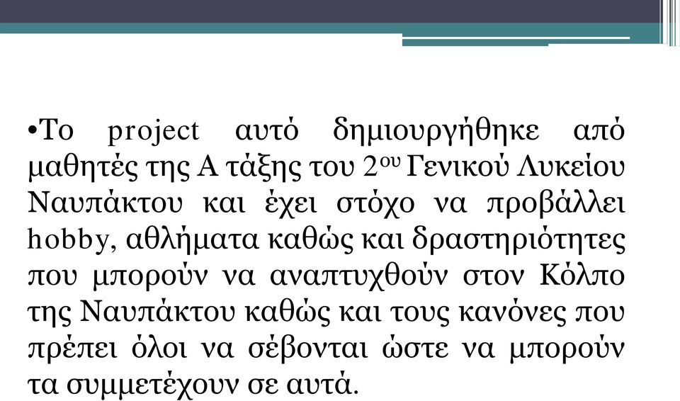 δραστηριότητες που μπορούν να αναπτυχθούν στον Κόλπο της Ναυπάκτου καθώς