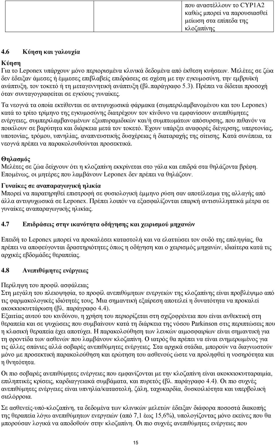 Πρέπει να δίδεται προσοχή όταν συνταγογραφείται σε εγκύους γυναίκες.