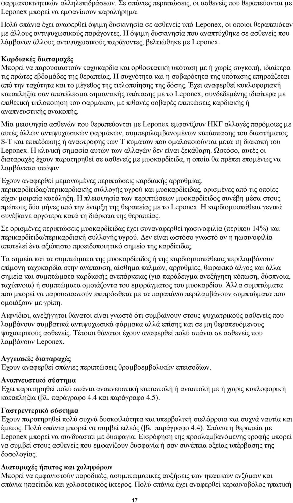 Η όψιµη δυσκινησία που αναπτύχθηκε σε ασθενείς που λάµβαναν άλλους αντιψυχωσικούς παράγοντες, βελτιώθηκε µε Leponex.