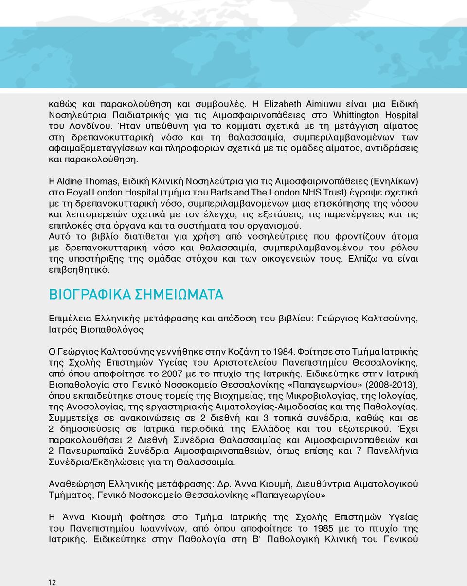 αντιδράσεις και παρακολούθηση.