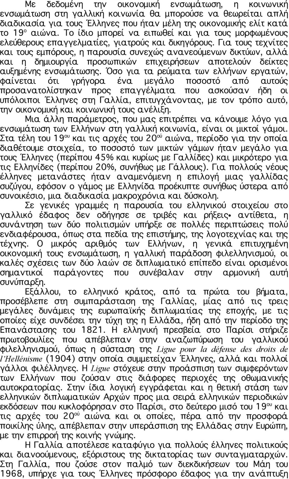 Για τους τεχνίτες και τους εμπόρους, η παρουσία συνεχώς ανανεούμενων δικτύων, αλλά και η δημιουργία προσωπικών επιχειρήσεων αποτελούν δείκτες αυξημένης ενσωμάτωσης.