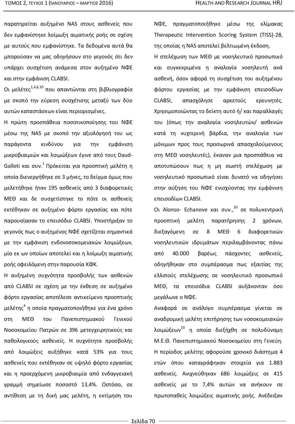 Οι μελέτες 1,4,6,10 που απαντώνται στη βιβλιογραφία με σκοπό την εύρεση συσχέτισης μεταξύ των δύο αυτών καταστάσεων είναι περιορισμένες.