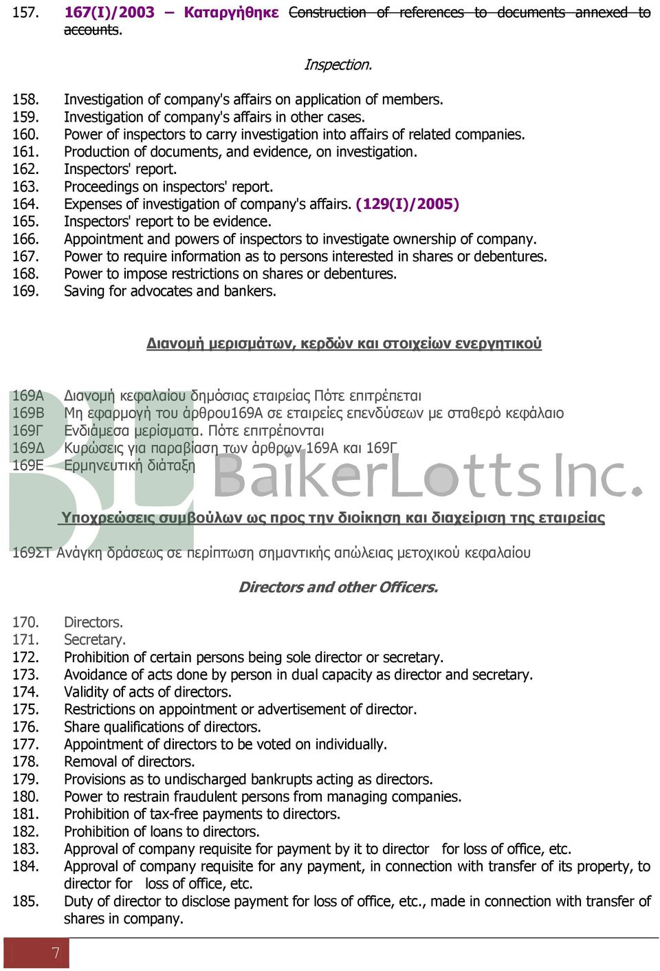 Inspectors' report. 163. Proceedings on inspectors' report. 164. Expenses of investigation of company's affairs. (129(Η)/2005) 165. Inspectors' report to be evidence. 166.