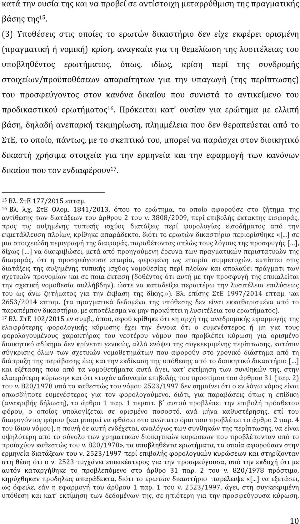 της συνδρομής στοιχείων/προϋποθέσεων απαραίτητων για την υπαγωγή (της περίπτωσης) του προσφεύγοντος στον κανόνα δικαίου που συνιστά το αντικείμενο του προδικαστικού ερωτήματος 16.