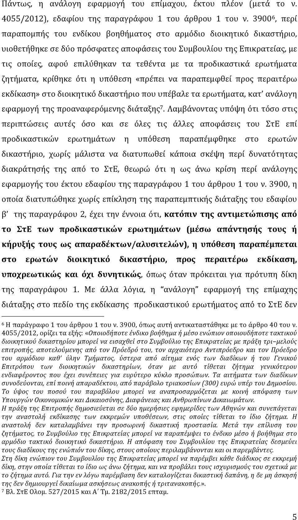 τα προδικαστικά ερωτήματα ζητήματα, κρίθηκε ότι η υπόθεση «πρέπει να παραπεμφθεί προς περαιτέρω εκδίκαση» στο διοικητικό δικαστήριο που υπέβαλε τα ερωτήματα, κατ ανάλογη εφαρμογή της προαναφερόμενης