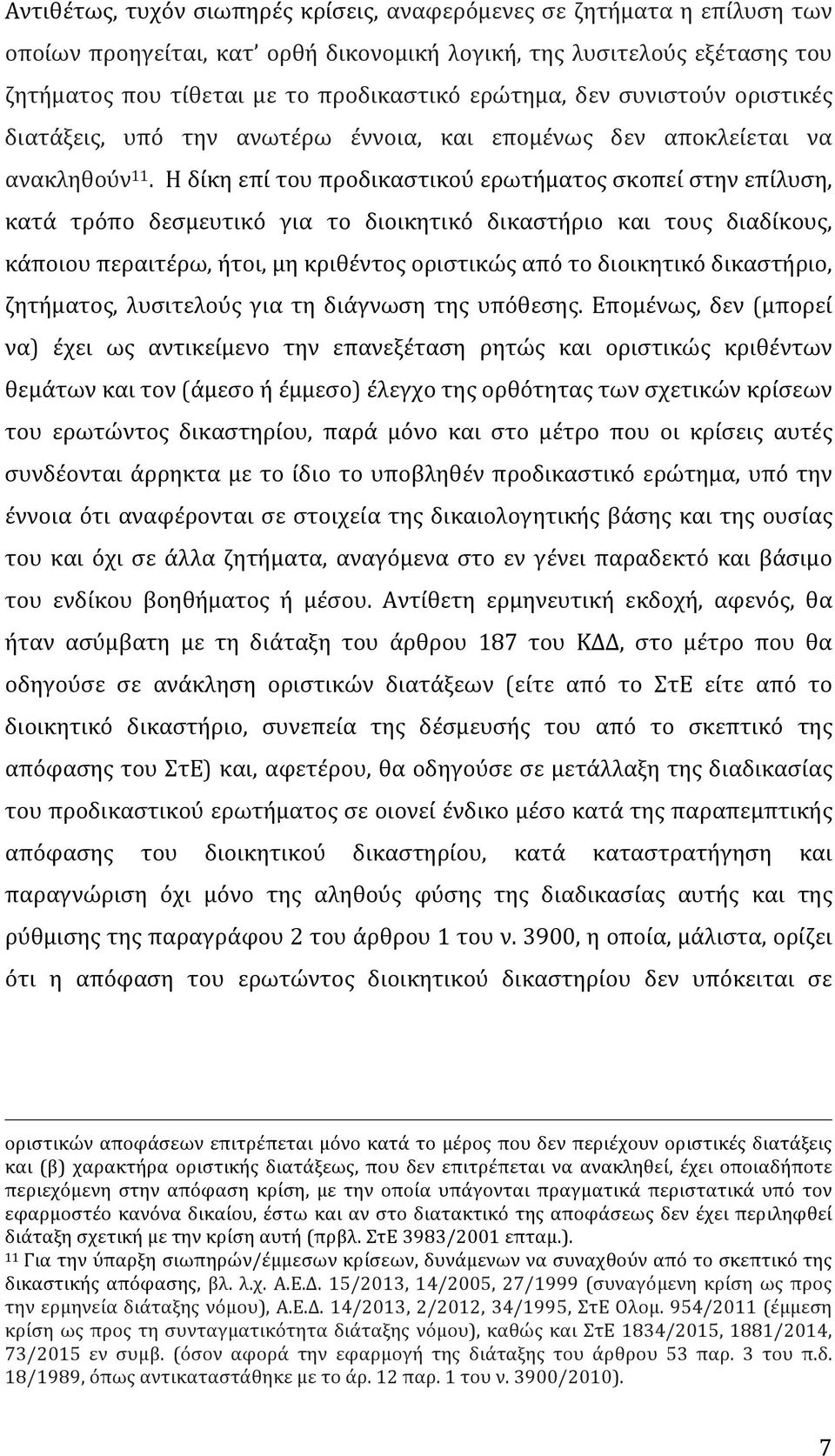 Η δίκη επί του προδικαστικού ερωτήματος σκοπεί στην επίλυση, κατά τρόπο δεσμευτικό για το διοικητικό δικαστήριο και τους διαδίκους, κάποιου περαιτέρω, ήτοι, μη κριθέντος οριστικώς από το διοικητικό