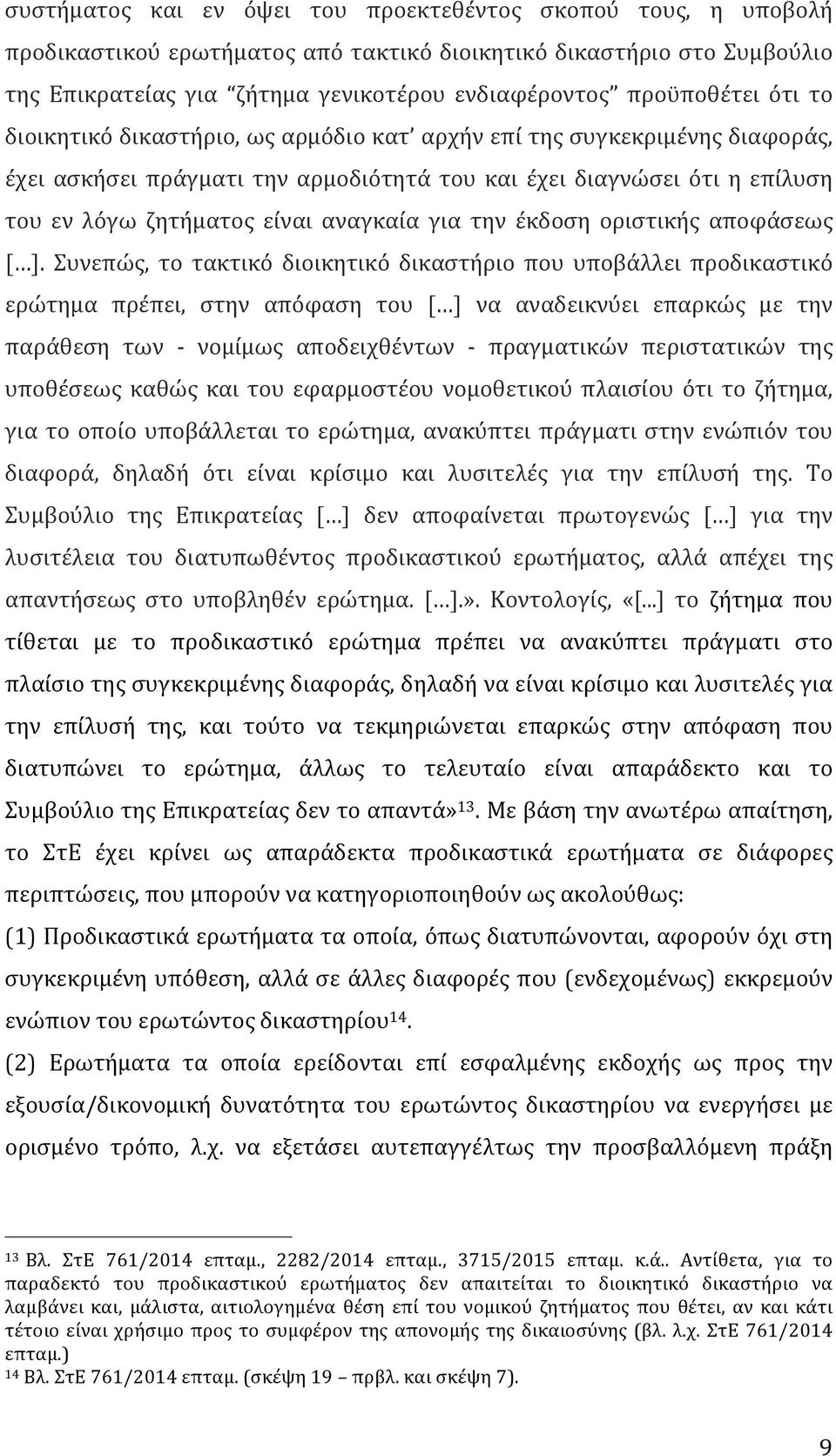 αναγκαία για την έκδοση οριστικής αποφάσεως [ ].