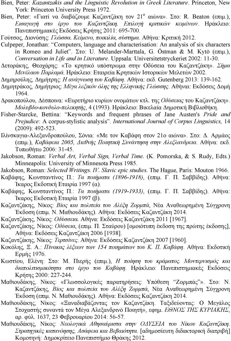 Αθήνα: Κριτική 2012. Culpeper, Jonathan: Computers, language and characterisation: An analysis of six characters in Romeo and Juliet. Στο: U. Melander-Marttala, G. Östman & M. Kytö (επιµ.