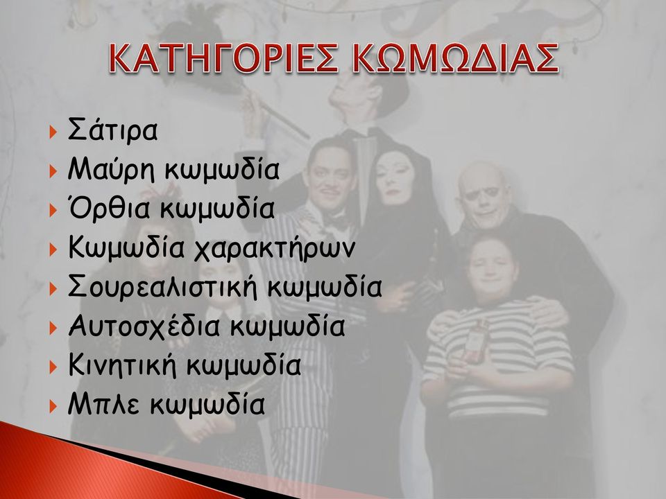 Σουρεαλιστική κωμωδία