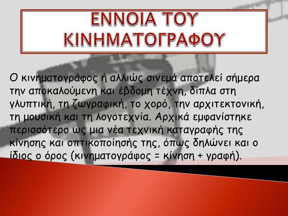 λογοτεχνία.