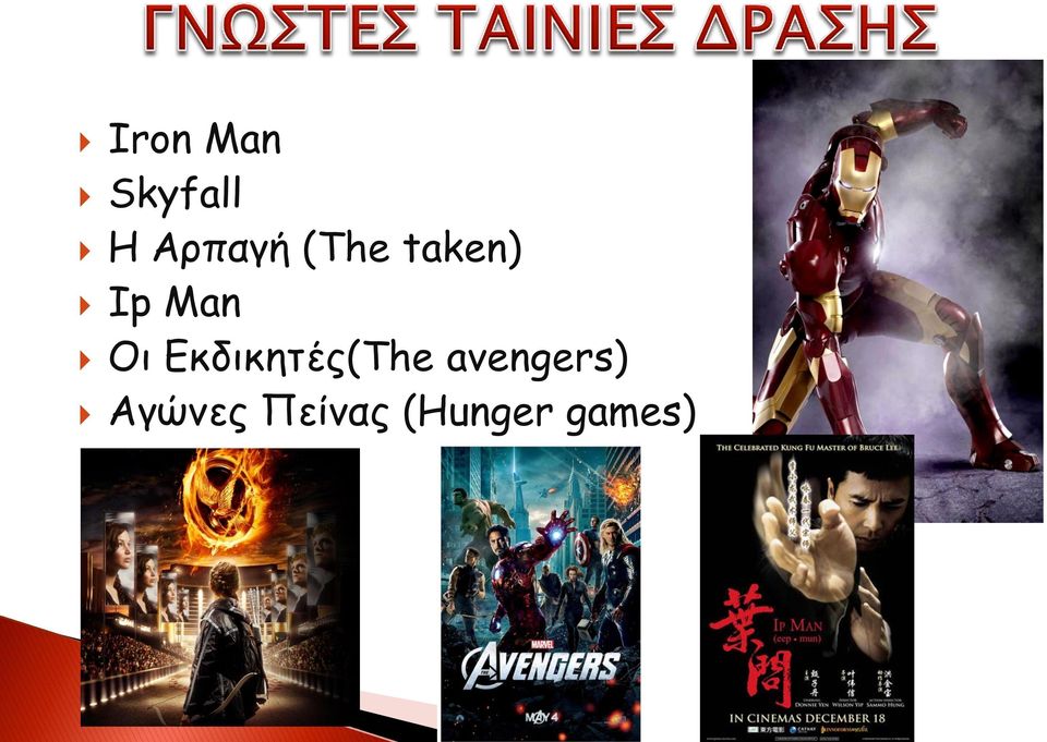 Man Οι Εκδικητές(The